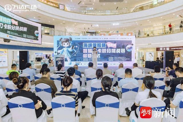 2026 智慧运动打卡积分挑战赛南京站正式启动